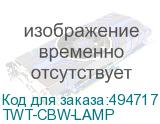 TWT-CBW-LAMP