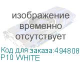 P10 WHITE