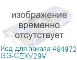 GG-CEXV29M