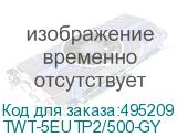 TWT-5EUTP2/500-GY