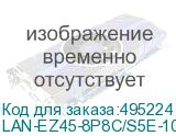 LAN-EZ45-8P8C/S5E-100