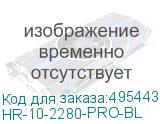 Радиатор Thermalright HR-10-2280-PRO-BL, Ret (THERMALRIGHT) HR-10-2280-PRO-BL
