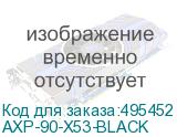 AXP-90-X53-BLACK