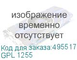 GPL 1255