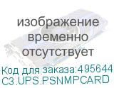 C3.UPS.PSNMPCARD