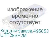 Патч-корд Panduit UTP28SP2M RJ-45 вил.-вилка RJ-45 кат.6 2м белый LSZH PANDUIT UTP28SP2M
