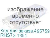 RHS72-1351