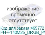 PH-F140M25_DRGB_PWM_BK01_3P_RU