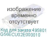 G56ECU02E000010