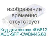 ACD-SFP-CWDM45.80