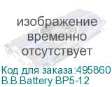 B.B.Battery BP5-12