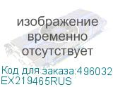 EX219465RUS