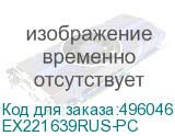 EX221639RUS-PC