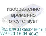 WKP20-16-04-40-G