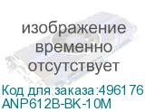 ANP612B-BK-10M