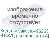 Чехол для планшета ARK Teclast T45 HD, темно-серый