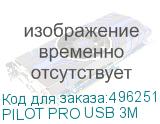 PILOT PRO USB 3M