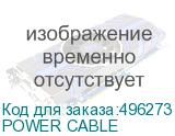 POWER CABLE