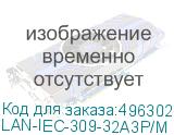LAN-IEC-309-32A3P/M