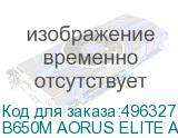 B650M AORUS ELITE AX ICE