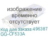 GG-CF533A