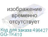 GG-TK410