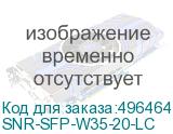 SNR-SFP-W35-20-LC