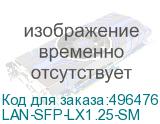 LAN-SFP-LX1.25-SM