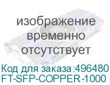 FT-SFP-COPPER-1000