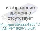 LAN-PP19/20-3.0-BK