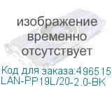 LAN-PP19L/20-2.0-BK