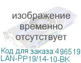 LAN-PP19/14-10-BK