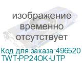 TWT-PP24OK-UTP