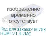 HDMI-V1.4-2MC