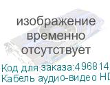 Кабель аудио-видео HDMI (m) - HDMI (m) , ver 1.4, 1.8м, GOLD, ф/фильтр, черный (NONAME)