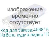Кабель аудио-видео HDMI (m) - HDMI (m) , ver 1.4, 3м, GOLD, ф/фильтр (NONAME)