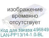 LAN-PP13/14-1.0-BL