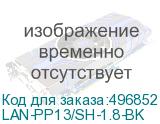 LAN-PP13/SH-1.8-BK