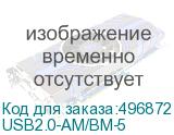 USB2.0-AM/BM-5
