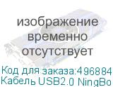 Кабель USB2.0 NingBo USB A(m) - USB B(m), 3м, серебристый (NINGBO)