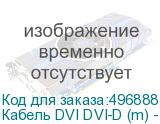 Кабель DVI DVI-D (m) - DVI-D (m), GOLD , ферритовый фильтр , 1.8м, черный (NONAME)