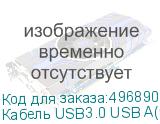 Кабель USB3.0 USB A(m) - USB A(f), 1.5м, синий (NONAME)