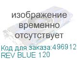 REV BLUE 120