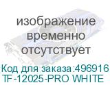 TF-12025-PRO WHITE