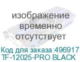 TF-12025-PRO BLACK