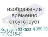 TF-9215-K