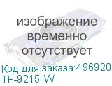 TF-9215-W