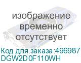 DGW2D0F110WH