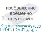 LIGHT-1.2M-FLAT-BR