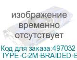 TYPE-C-2M-BRAIDED-BLK